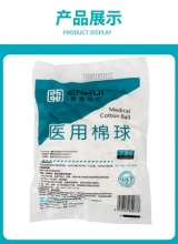 医用灭菌棉球50g/袋