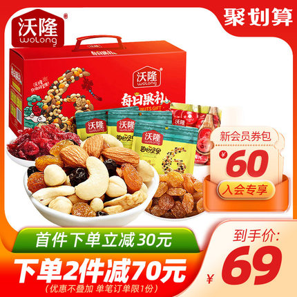 沃隆 每日坚果礼盒770g