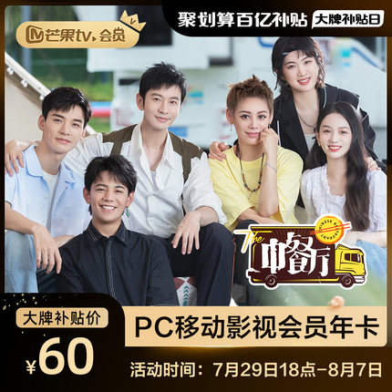 芒果tv会员12个月