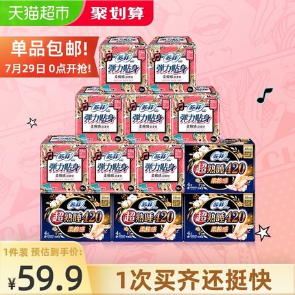苏菲  柔棉感卫生巾日夜用96片