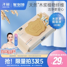 子初 米胚芽手口湿巾80抽*3包