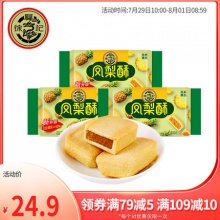 徐福记 凤梨酥184g*3盒