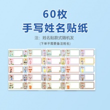 猫太子 手写姓名贴纸60枚