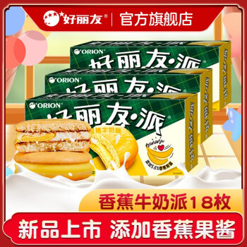 好丽友派 香蕉牛奶派6枚*3盒