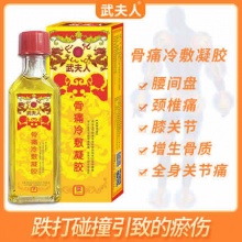 武夫人 舒筋跌打损伤活络油20ml