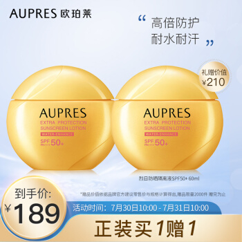 欧珀莱 AUPRES 烈日防晒隔离液SPF50+ 60ml*2