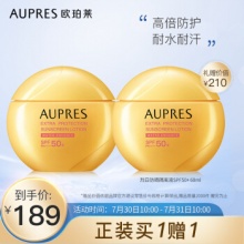 欧珀莱 AUPRES 烈日防晒隔离液SPF50+ 60ml*2