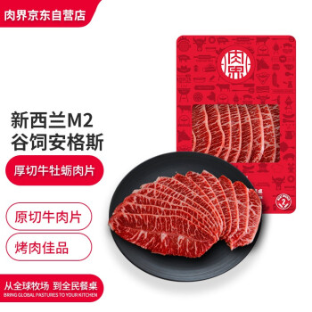 肉界  新西兰谷饲安格斯M2厚切牛牡蛎肉250g