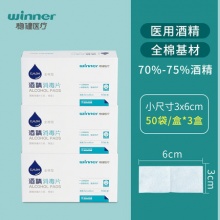 稳健 医疗酒精棉片50片*3盒装