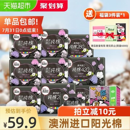 高洁丝  澳洲进口纯棉日夜组合62片+16片