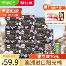 高洁丝  澳洲进口纯棉日夜组合62片+16片