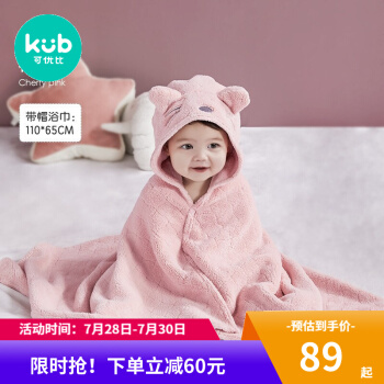可优比  婴儿浴袍 带帽浴巾65*110cm