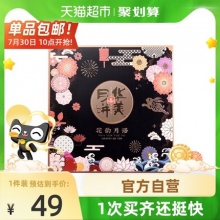 华美  广式月饼花韵月语630g