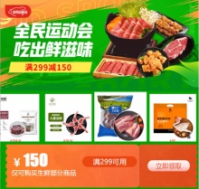 京东自营 生鲜 满299-150优惠券