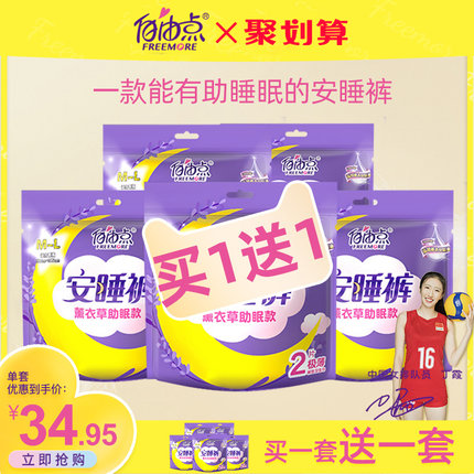 自由点 薰衣草安睡裤20片