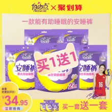 自由点 薰衣草安睡裤20片