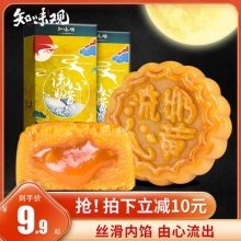 知味观  流心奶黄月饼50g*2枚