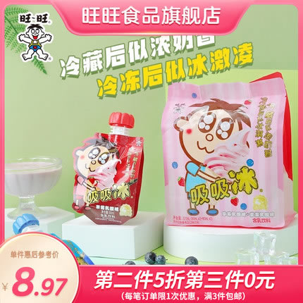 旺旺  吸吸冰 奶昔冰激凌两吃棒冰80ml*4