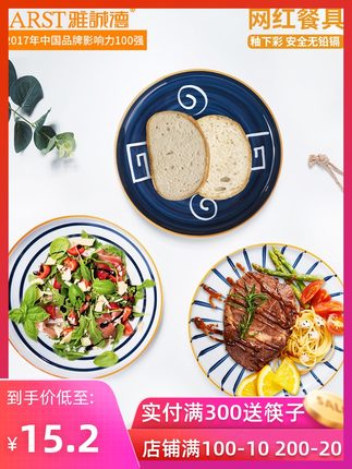雅诚德   陶瓷盘平盘