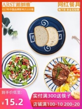 雅诚德   陶瓷盘平盘