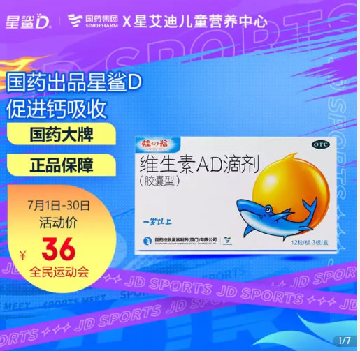 星鲨 娃の福 维生素AD滴剂胶囊型36粒