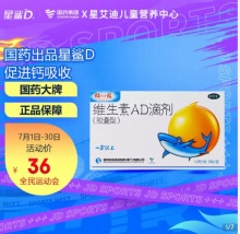 星鲨 娃の福 维生素AD滴剂胶囊型36粒