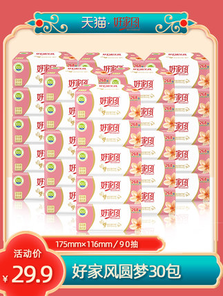 好家风原木抽纸90抽*30包