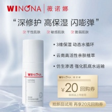 薇诺娜  高保湿修护面霜10g