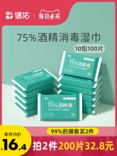 德佑 75度酒精消毒湿巾10抽*10包