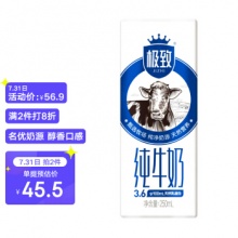 三元 极致高品质全脂纯牛奶250ml*12盒 