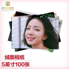 亮丽（SPLENDID）洗照片 照片冲印 5英寸 绒面100张