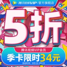 腾讯视频VIP会员3个月