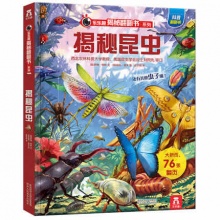 揭秘昆虫 乐乐趣揭秘系列儿童翻翻书第6辑