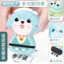 孩比特 汪汪队儿童名字印章