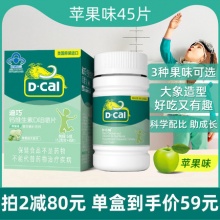 迪巧钙维生素d3咀嚼片45片