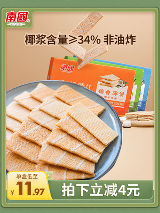 海南特产南国食品椰子味薄饼80gx2盒