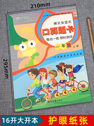 一年级上册数学口算题卡