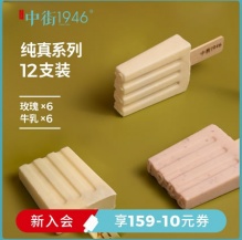 中街1946纯真系列12支装