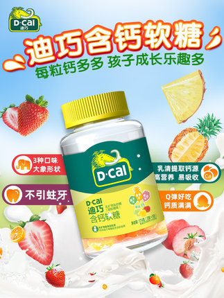 迪巧小儿钙儿童含钙软糖3g*58粒
