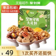 百草味  每日坚果炒货礼盒1540g8袋