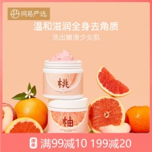 网易严选 西柚冰沙氨基酸死海盐身体磨砂膏300g 