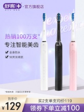 舒客声波电动牙刷G32套装