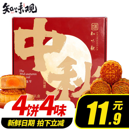知味观 乐中秋礼盒240g