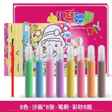 满帆 儿童DIY艺术沙画8色套装