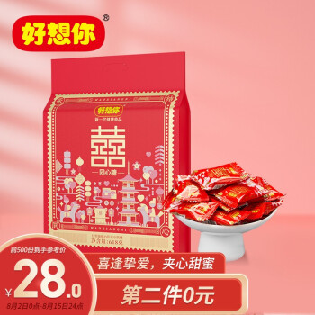 好想你  婚庆DIY自组喜糖同心糖618g