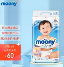 日本进口尤妮佳 moony婴儿纸尿裤大号L54片
