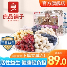 良品铺子 每日坚果干果礼盒750g