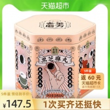 老金磨方坊黑芝麻丸126g*5件