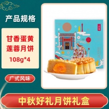 一品粤  广式蛋黄莲蓉月饼432g