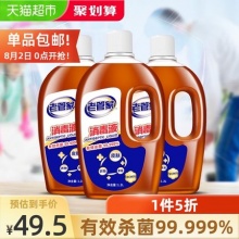 老管家除菌消毒液1.2L*3瓶